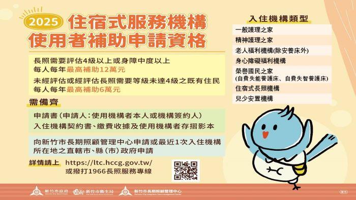 竹市住宿式服務機構使用者補助第二階段申請3/2截止 提醒符合資格者把握期限
